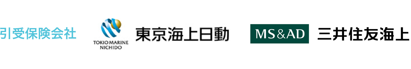引受保険会社 東京海上日動